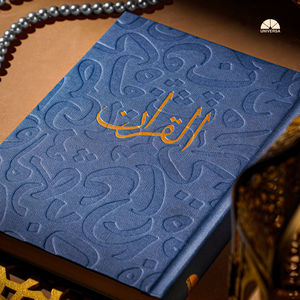 Corán Sagrado Azul Marino Premium con Traducción al Indonesio, Tajweed Codificado por Colores, Tapa Dura A5 y Caja de Regalo Exclusiva - Product Image 3