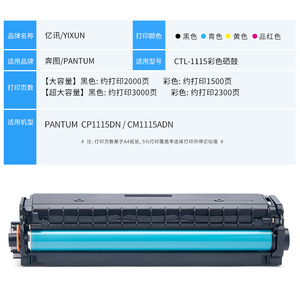 ตลับหมึกโทนเนอร์ยี่ห้อ Yixun รุ่น CTL-1115 สำหรับเครื่องพิมพ์สี Pantum CP1115DN CM1115ADN ใช้งานร่วมกันได้ ความจุสูง - Product Image 1