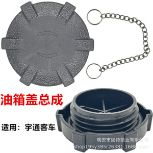 ฝาปิดถังน้ำมันรถบัสยูทง สีดำ ทำจากโพลีออกซีเมทิลีน พร้อมโซ่สำหรับฝาถังน้ำมัน - Product Image 1