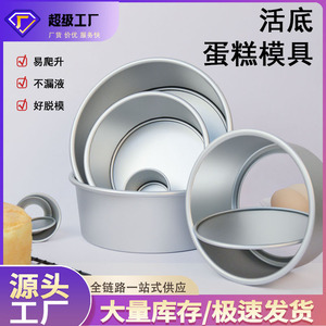 Ensemble de moules à gâteau cylindriques à fond amovible de 2, 6 et 8 pouces, antiadhésifs, pour gâteaux chiffon - Product Image 5