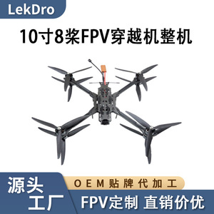 โดรนแข่ง FPV ขนาด 10 นิ้ว 8 ใบพัด ทำจากคาร์บอนไฟเบอร์ พร้อมรีโมทคอนโทรลและกล้อง สำหรับเยาวชน รุ่นสำหรับการแข่งขันระยะไกล - Product Image 5
