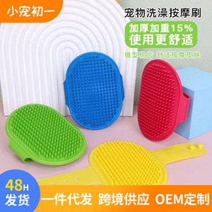 Brosse de bain pour animaux de compagnie Little Pets On The First Day Of Junior High, en matériau TPR, pour massage et élimination des poils de chat et de chien - Product Image 3