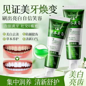 ยาสีฟันสมุนไพรยาเจียงชิ 100 กรัม ฟอกสีฟัน ใช้ที่บ้าน - Product Image 5