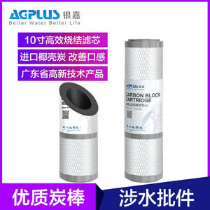 Cartouche filtrante à tige de carbone Yinjia Home de 10 pouces, filtre à eau universel plat avec bloc de carbone - Product Image 5