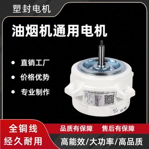 Moteur de hotte aspirante Yaoyang universel à fil de cuivre, trois vitesses, haute puissance, entièrement fermé, pour extraction de fumée gauche et droite - Product Image 4
