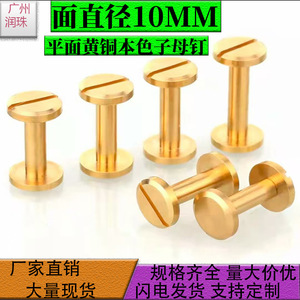 Rivets plats en laiton Pearl Run de 10 mm de diamètre, couleur naturelle, pour sacs, auto-serrants - Product Image 1