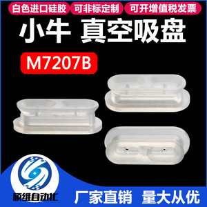 Accesorios Industriales Niu M7207B, Piezas Neumáticas, Ventosa de Vacío para Robots y Boquilla Específica para la Industria Fotovoltaica - Product Image 5