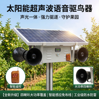 Répulsif à oiseaux solaire efficace à commande vocale avec LED ultrasonique pour étang à poissons, jardin, aéroport, ferme, pour contrôler les oiseaux