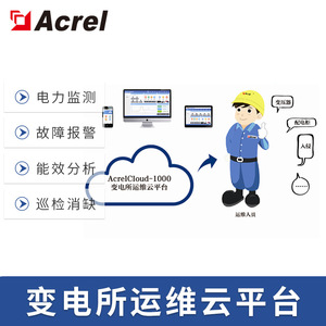 Ankerui Substation Operation And Maintenance Cloud Platform AcrelCloud 1000 Remote Centralized Monitoring For Power Management - Product Image 5