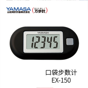เครื่องนับก้าวแบบพกพา ยามาสะ รุ่น Ex-150 เครื่องนับก้าวแบบดิจิตอลสำหรับการติดตามการเดิน - Product Image 2