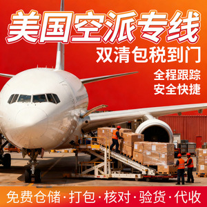 Hang Haijia Us Air Freight Fba Ligne dédiée avec taxes incluses Suivi complet Sûr Rapide - Product Image 1