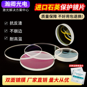 Lentille de protection laser Jiaqiang 18*2 en quartz, pièce de rechange pour machine de découpe laser CO2, plaque de fenêtre en cristal - Product Image 3