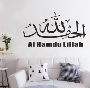 Islam <span class=keywords><strong>Allah</strong></span> Musulmano Autoadesivo Della Parete Arabo Autoadesivo Della Parete Del Vinile Autoadesivo Della Parete Soggiorno camera Da Letto Della Decorazione Della Casa di Arte Murale - Product Image 5