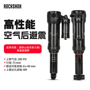 Amortisseur arrière Rockshox Air, course de 75 mm, réglable, pour VTT - Product Image 1