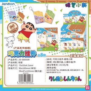 กล่องสุ่มของเล่นอนิเมะจันโดน เครยอนชินจัง ช็อกโกแลต 12 กล่อง ขายส่ง สำหรับเด็ก ของขวัญ ของสะสมลึกลับ - Product Image 5