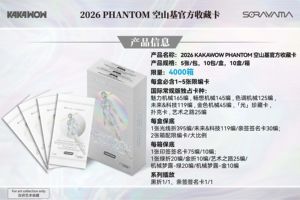 กล่องสุ่มการ์ดสะสมอย่างเป็นทางการของฮาจิเมะ โซรายามะ รุ่น KAKAWOW PHANTOM ปี 2026 จำนวน 10 กล่อง สำหรับของเล่นและของขวัญ - Product Image 2