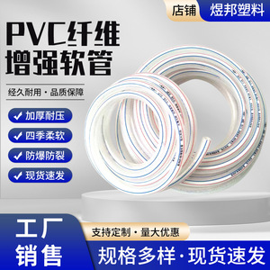Tuyau flexible renforcé en fibre de PVC, transparent blanc, pour l'irrigation de jardin, tube souple durable pour l'alimentation en eau - Product Image 1