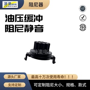 Chinateao Rd-T022แดมเปอร์หมุนได้โช้คอัพซิลิโคนสำหรับชิ้นส่วนเครื่องใช้ไฟฟ้าในบ้าน - Product Image 5