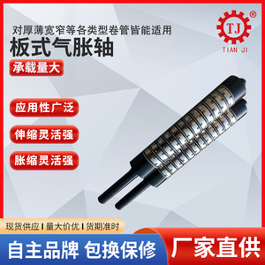 Arbre de transmission pneumatique Tianji pour machines de déroulement et de rembobinage, arbre de machine de découpe personnalisable - Product Image 4
