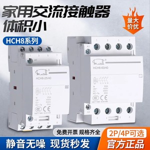 RmZoh Ac Contactor HCH8-25/40 25A 220V Din Rail Mount Single Phase For Household Use - Product Image 5