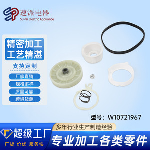 Accessoire de poulie pour machine à laver W10721967, pièce en plastique durable pour la réparation d'appareils ménagers - Product Image 5