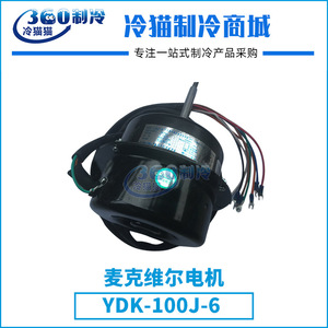 Composant de transmission d'accessoire de climatisation McVell Digital Multi-Split MDS Outdoor Motor YDK-100J-6 - Product Image 4