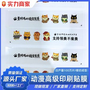 ฟูเมแคทส์ สติ๊กเกอร์ลายแมวอนิเมะ ฟิล์มป้องกัน PET แบบใส  แผ่นปิดผิวหน้าจอแบบแข็งสำหรับอุปกรณ์ต่างๆ - Product Image 2