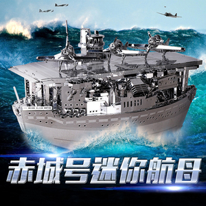 Rompecabezas Metálico 3D Nano, Mini Portaaviones Japonés <span class=keywords><strong>Akagi</strong></span>, Modelo de Construcción, Juguete de Ensamblaje con Corte Láser 3D - Product Image 6
