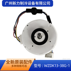 มอเตอร์พัดลมแท้รุ่น WZDK13-38G-1 DC310V 13W 1400rpm สำหรับเครื่องปรับอากาศกลางแจ้ง - Product Image 5