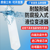 Capteur de niveau submersible PTFE 0-5M 4-20mA Transmetteur de niveau de liquide hydrostatique de type immersion