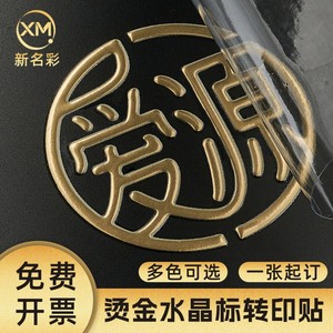 Étiquette personnalisée en feuille d'or Ping An, autocollant de transfert UV, membrane AB mate, forme irrégulière, impression jet d'encre - Product Image 5