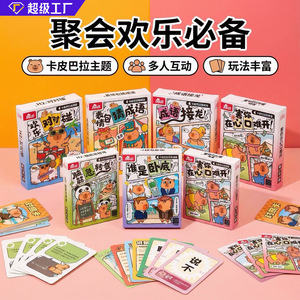 Juego de Mesa Happy Square, <span class=keywords><strong>Serie</strong></span> Capibara, Juego de Cartas, Juego de Mesa Informal para Fiestas, Rompehielos, Formación de Equipos - Product Image 1