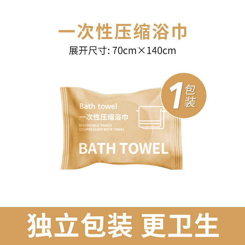 Compressed Bath Towel [70*140cm]
