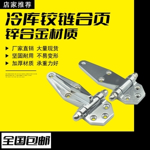 Charnière de porte de chambre froide en alliage de zinc de 4 pouces pour congélateur industriel, four électrique, boîte à température constante - Quincaillerie - Product Image 1