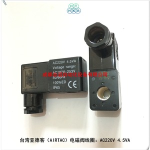 คอยล์รีเลย์แม่เหล็กไฟฟ้าแอร์แทค เอซี 220 วี 4.5 วีเอขนาดเล็กปิดผนึกสำหรับใช้งานทั่วไป - Product Image 3
