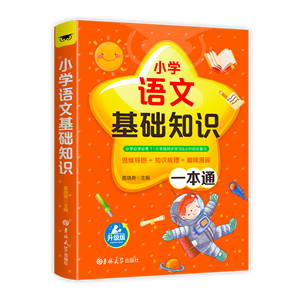 Manual <span class=keywords><strong>de</strong></span> Conocimientos Básicos <span class=keywords><strong>de</strong></span> Matemáticas, Inglés y Chino para <span class=keywords><strong>Primaria</strong></span> y Secundaria Modelo 9787572906770 Hecho en China - Product Image 5