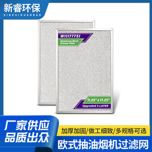 <b>Range</b> Hood Oil Filter W11177751 438x294x9mm Stainless Steel Embedded High Compatibility Part For Whirlpool - Product Image 3