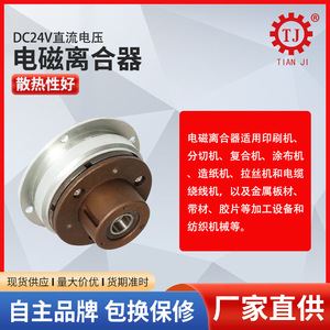 คลัตช์แม่เหล็กไฟฟ้า Tianji รุ่น 1J-C2 แรงบิด 1.5 กก. 11 นิวตันเมตร สำหรับงานอุตสาหกรรม - Product Image 2