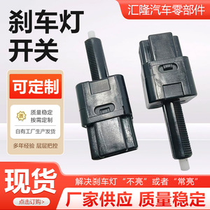 สวิตช์ไฟเบรคนิสสัน 25320-AX00C สำหรับซิลฟี่ ซันนี่ เทียน่า จุน เอบีเอสอะไหล่ทดแทนใหม่ - Product Image 3