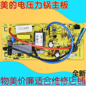 มีเดียหม้อหุงข้าวไฟฟ้าแผงวงจรพลาสติก MY-ZR-PW PCD40 L112mm W50mm โมดูลควบคุมวงจร - Product Image 4