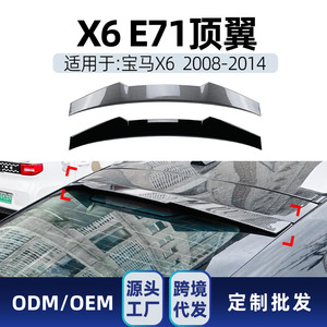 สปอยเลอร์หลังรถยนต์ BMW X6 E71 E72 ปี 2008-2014 สีดำเงา ลายคาร์บอนไฟเบอร์ แบบ Ducktail วัสดุ ABS - Product Image 4