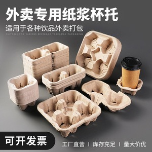 Porte-gobelets jetables en pulpe Jia Du Le, simple, double ou quadruple, pour emballage de boissons à emporter, biodégradable - Product Image 3