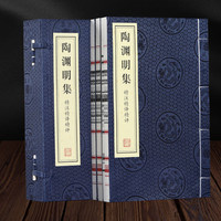 Œuvres Complètes de Tao Yuanming : Poésie Classique Annotée et Traduite, Reliure Cousue sur Fil de Papier Xuan, Coffret Cadeau Complet