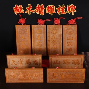 Placas Rectangulares Talladas en Madera de Melocotón, Decoración Feng Shui para la Entrada del Hogar, Oficial Celestial que Regala Bendiciones, Taigong Está Aquí - Product Image 1