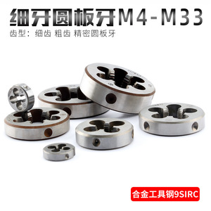 ชุดต๊าปเกลียวละเอียดแบบกลม M3 M33 เหล็กอัลลอยด์ 9SiRC สำหรับเกลียวขวา - Product Image 2