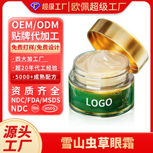 Crema de Ojos Personalizada con Cordyceps 100g para Hinchazón, Ojeras, Líneas Finas, Todo Tipo de Piel, OEM ODM Disponible - Product Image 3