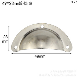 Poignée de meuble 49x23mm nickelée semi-circulaire pour tiroir et armoire BE77 - Product Image 1
