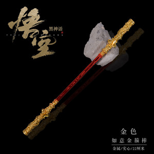 Figurine et accessoires Black Myth: Wukong, Bâton doré Ruyi du Roi singe Sun Wukong, Artisanat créatif en alliage - Product Image 6