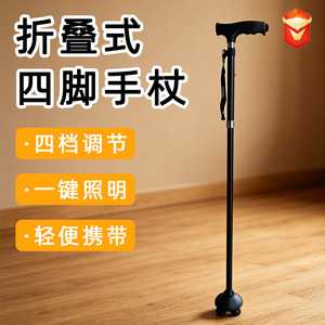 Folding Four-Leg Walking <b>Stick</b> Aluminum Alloy Adjustable Height With <b>Light</b> For Elderly Outdoor Use - Product Image 1