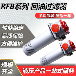 Filtro de Aceite Magnético Autosellante de Retorno Directo RFB, Accesorios Hidráulicos Autosellantes para la Industria, Elemento de Filtro 25/40/63 - Product Image 3